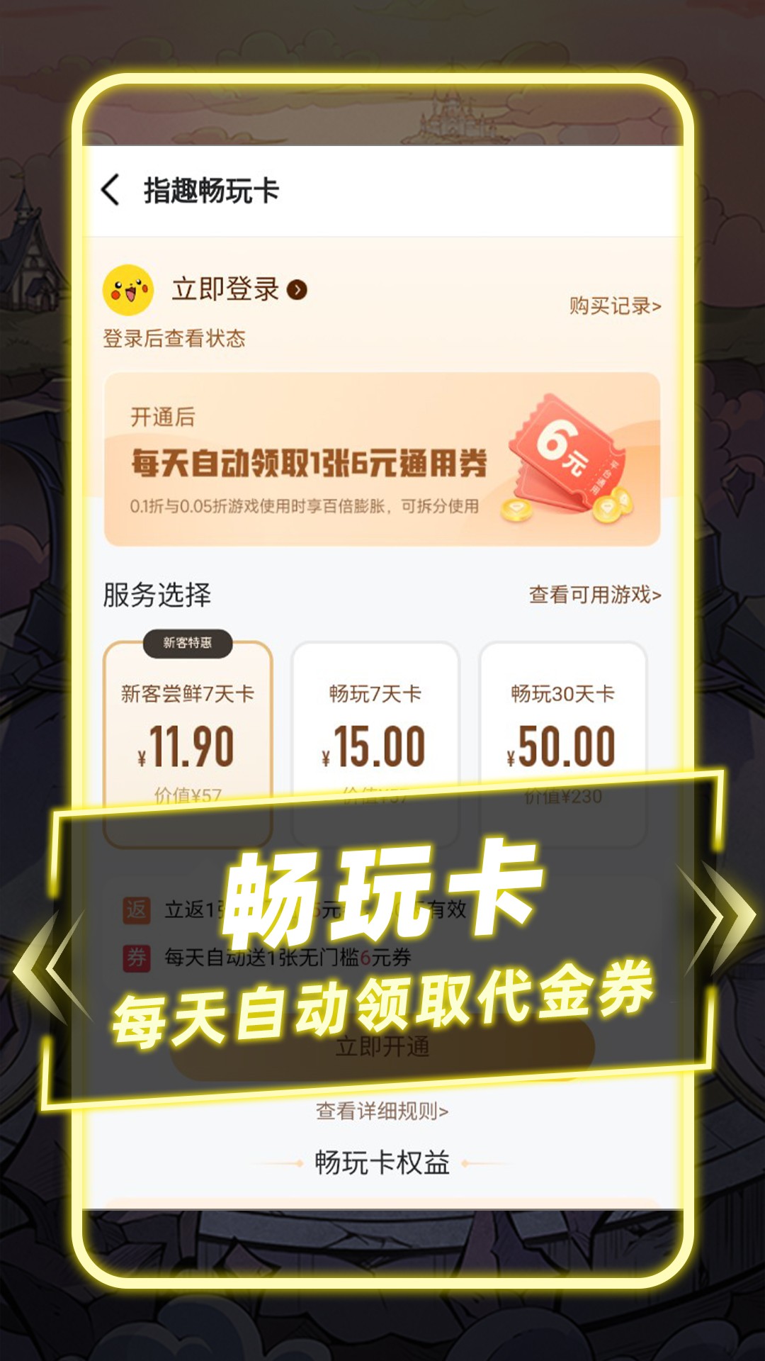 指趣游戏盒 官网版