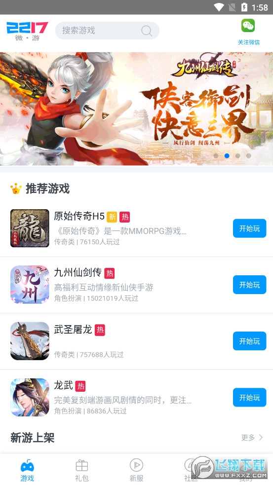 2217微游游戏平台