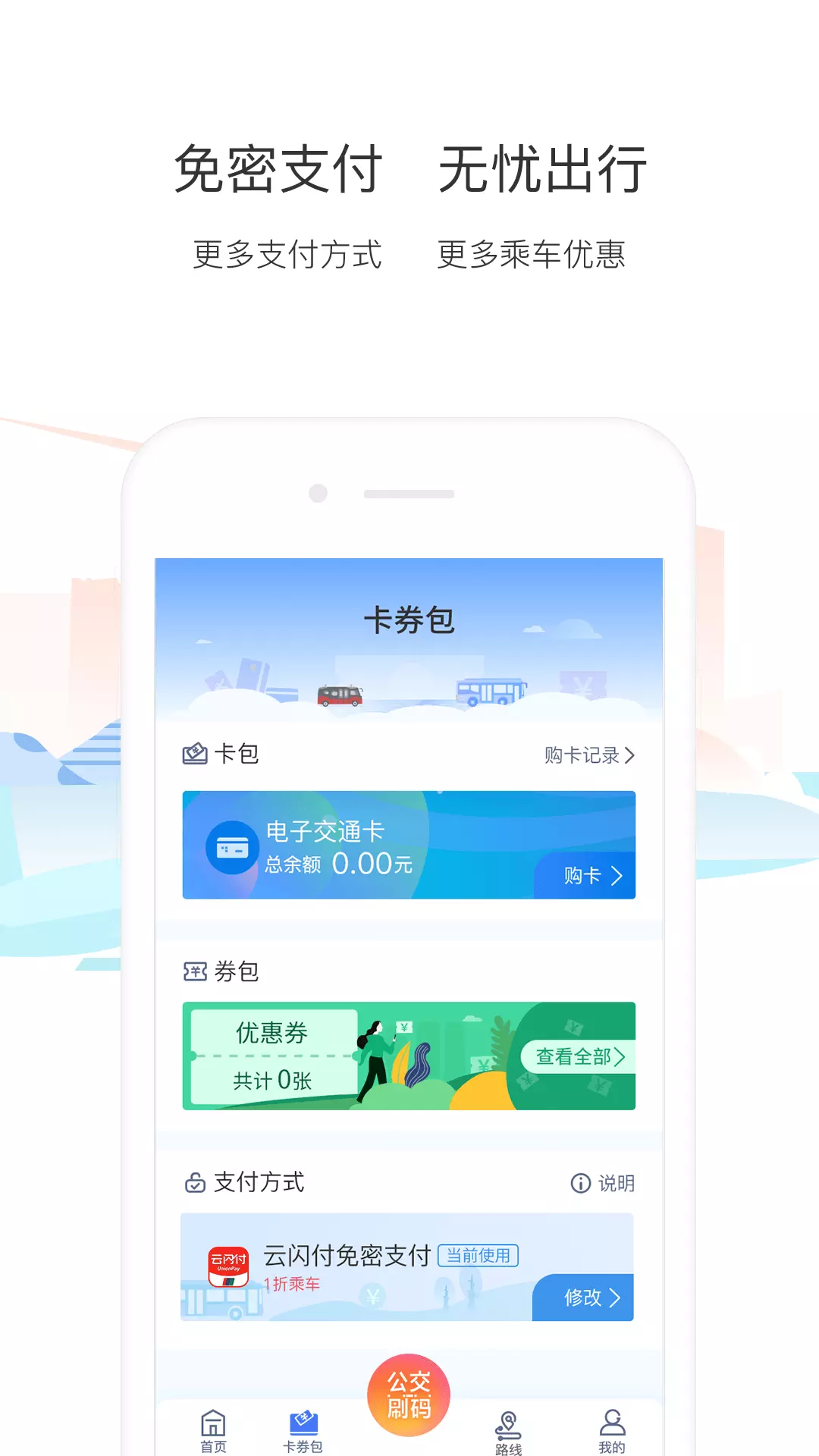 厦门公交安卓版