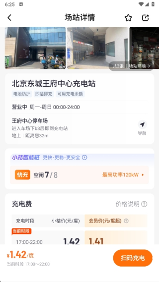 小桔充电官方版最新app下载