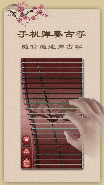 古筝模拟器游戏