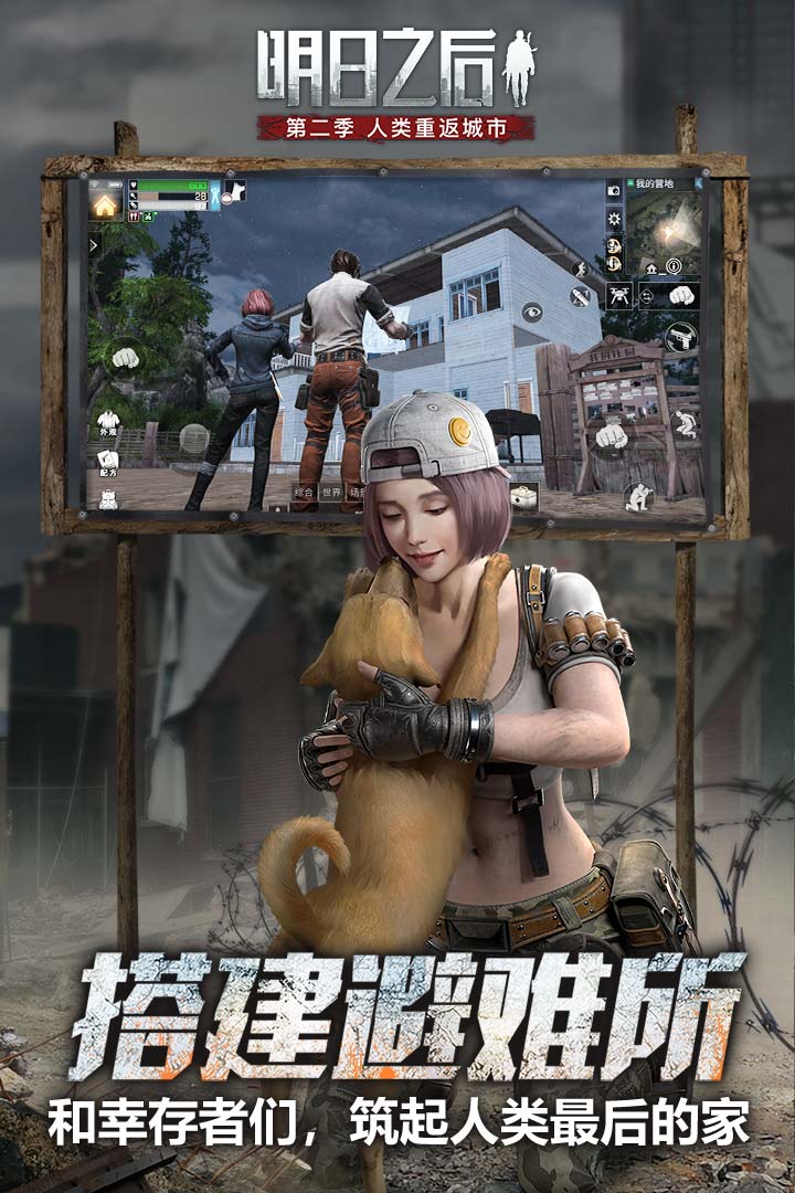 明日之后 网易版