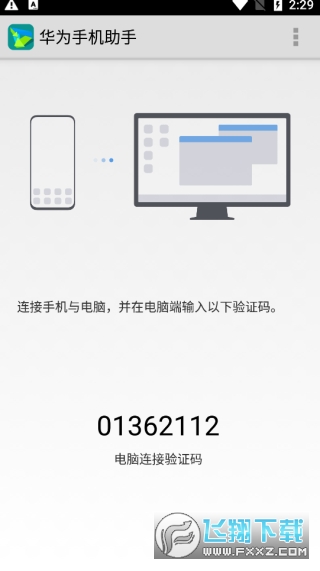 华为手机助手hisuite下载安装手机版