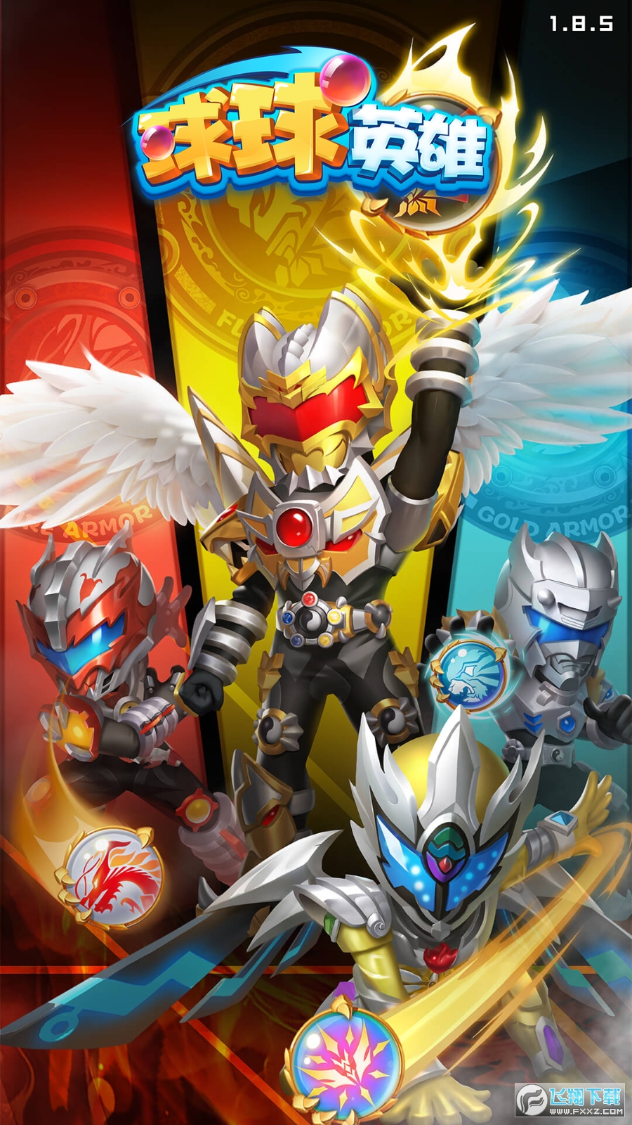 球球英雄免广告破解版