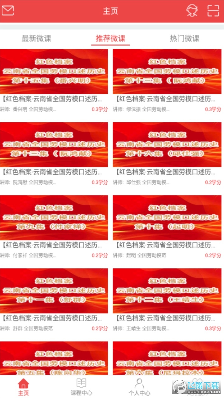 云南干部在线学院app最新版本