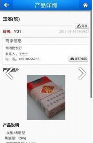 新商盟app下载安卓版