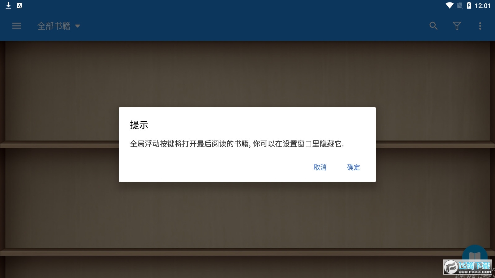 静读天下专业版破解版