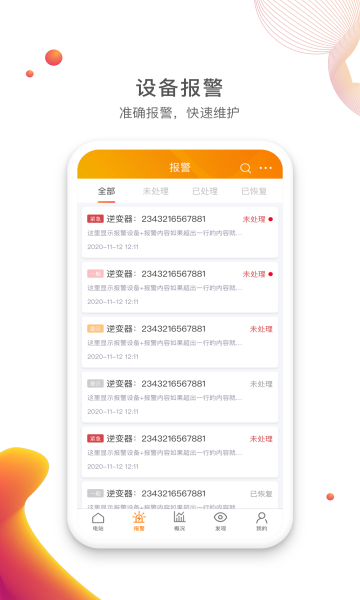 锦浪云光伏发电家庭版版本app手机版下载