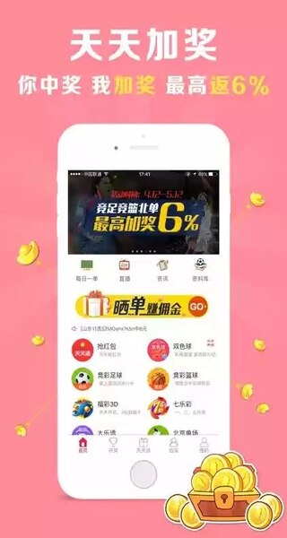113彩票安卓版app下载