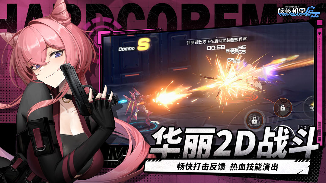 硬核机甲启示 正版