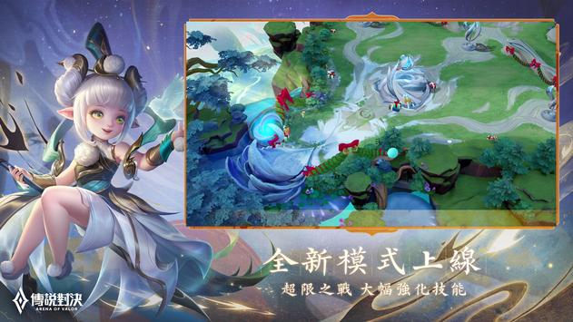 傳說對決台服官方版