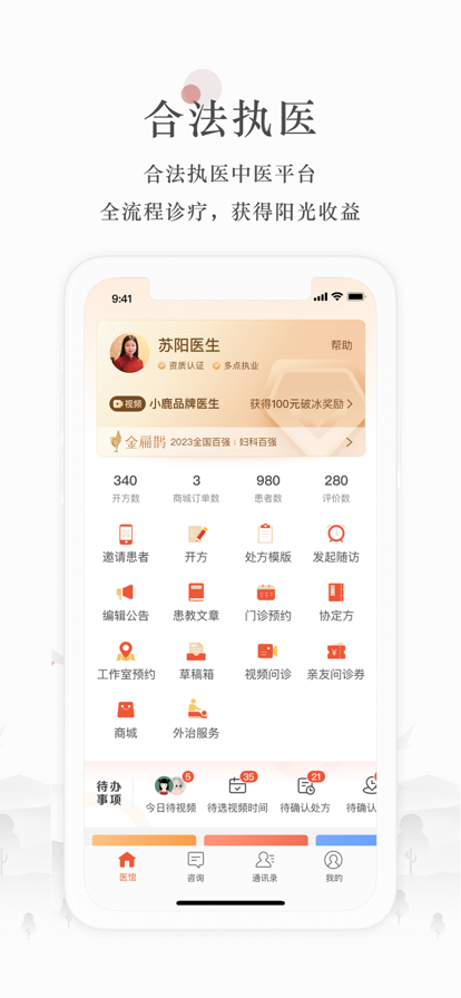 小鹿医生版官方app下载