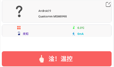 淦MIUI温控安卓手机版下载