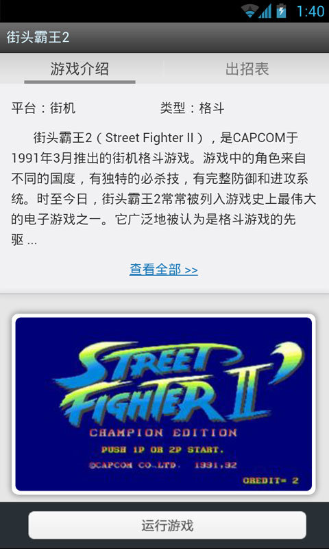 街头霸王2 中文版