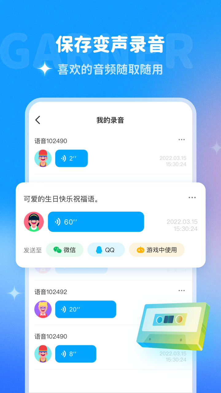 哆啦变声器 免费解锁版