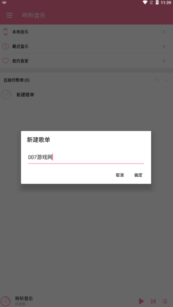 听听音乐官方下载