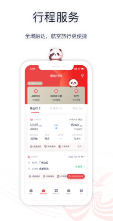 四川航空官方最新app下载