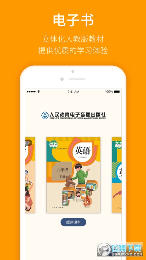 人教乐学义务教育版app
