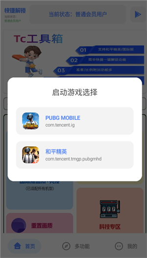 tc工具箱 最新版