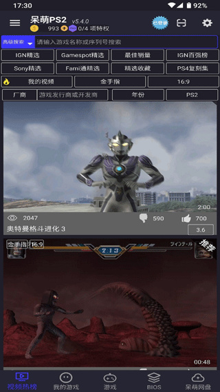 呆萌ps2模拟器免费下载最新版