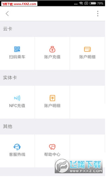 掌上公交软件