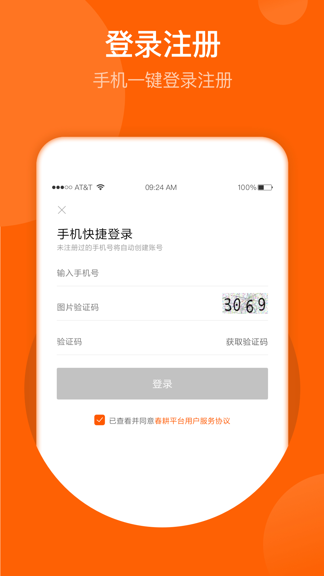 春耕app下载安装最新版