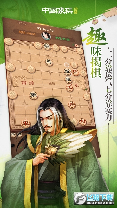 博雅中国象棋4.3.1