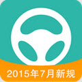 元贝驾考(驾照考试必备神器)