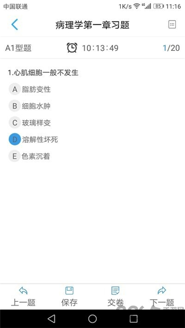 人卫教学助手