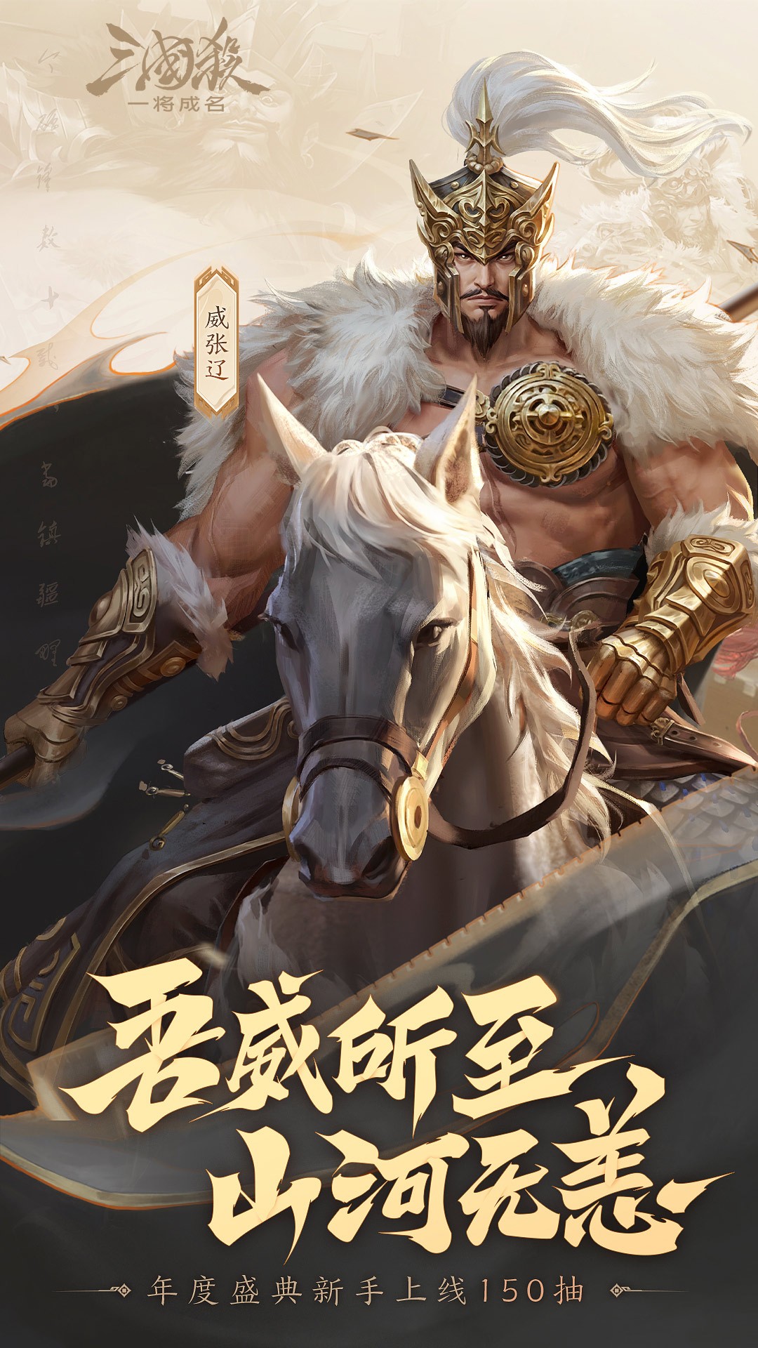 三国杀 一将成名官网下载