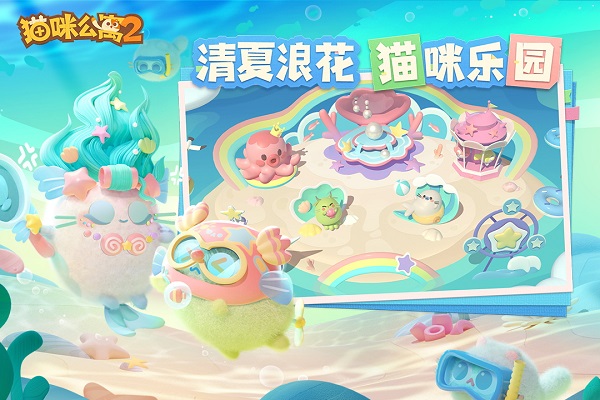 猫咪公寓2 官网下载