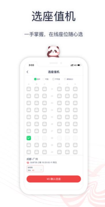 四川航空官方最新app下载