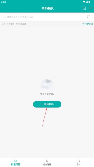 条码精灵app下载官方版