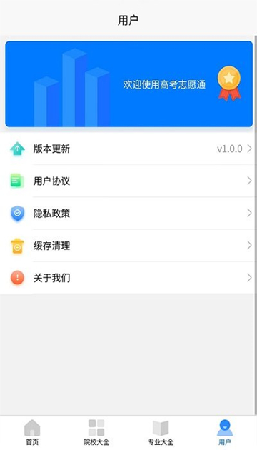 高考志愿通手机版