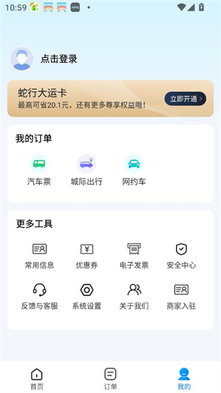 贵州好行汽车购票优惠版 贵州好行汽车购票优惠版