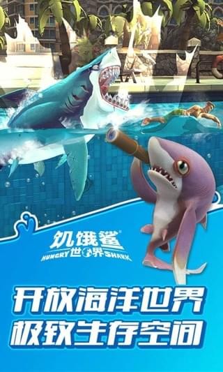 饥饿鲨世界最新官方版下载