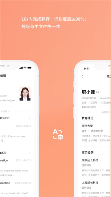 职徒简历52c