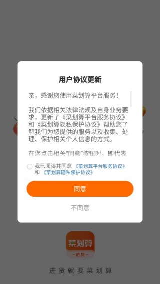 菜划算免费配送版