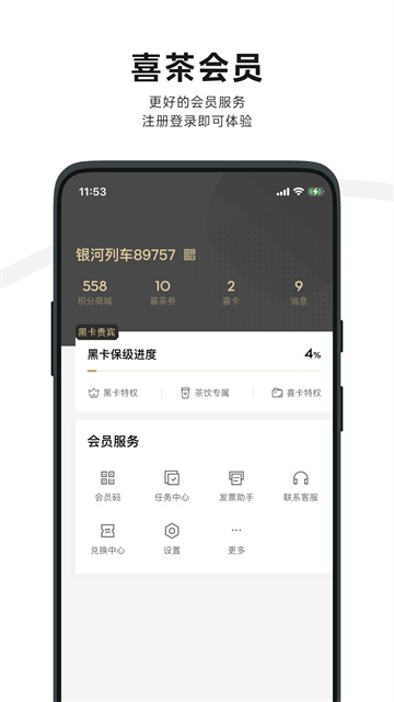 喜茶GO安卓版