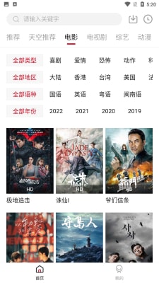天空影视 app官方正版