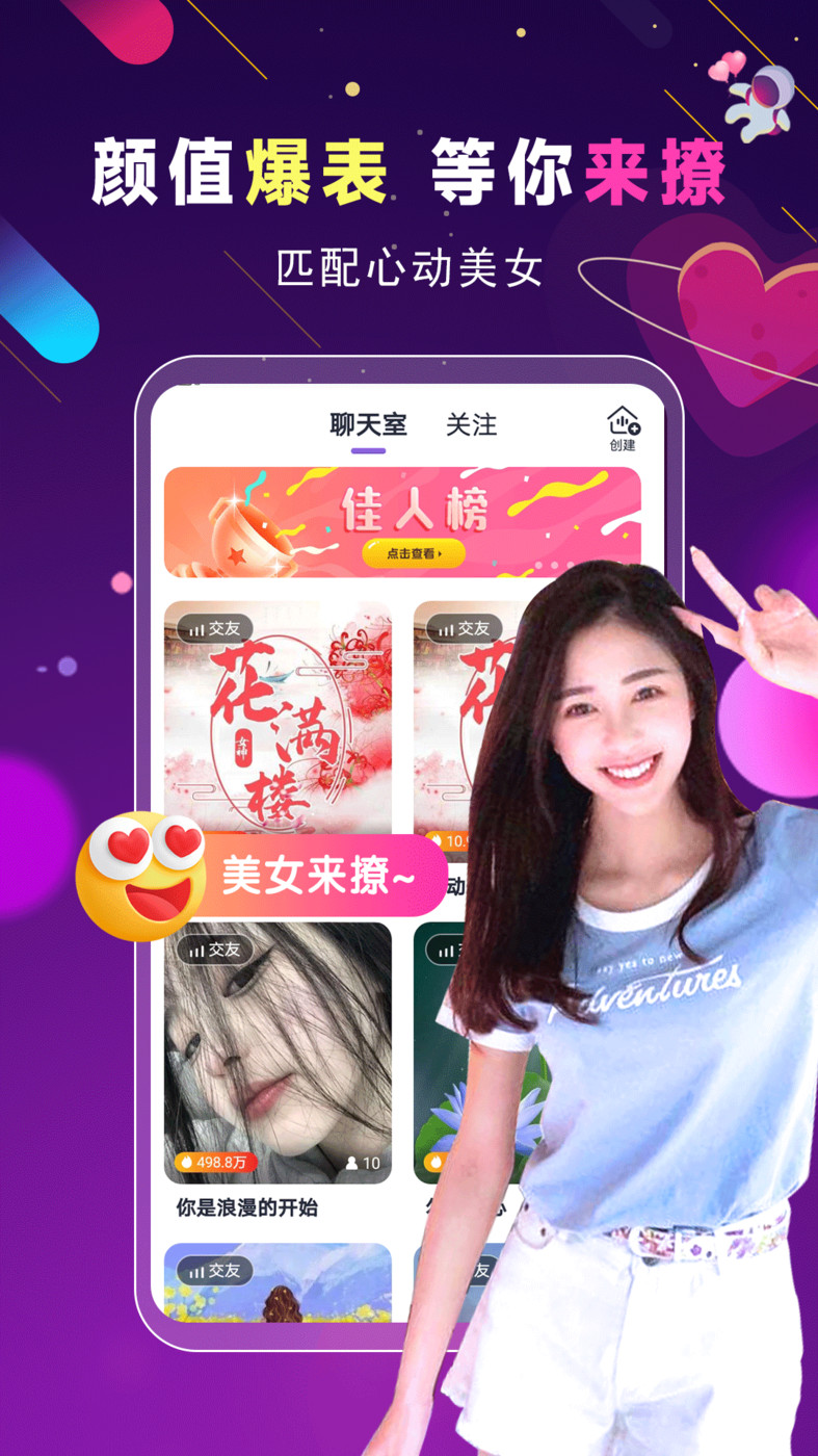 真人闪约交友软件