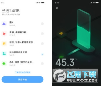 Mi Mover小米换机克隆软件