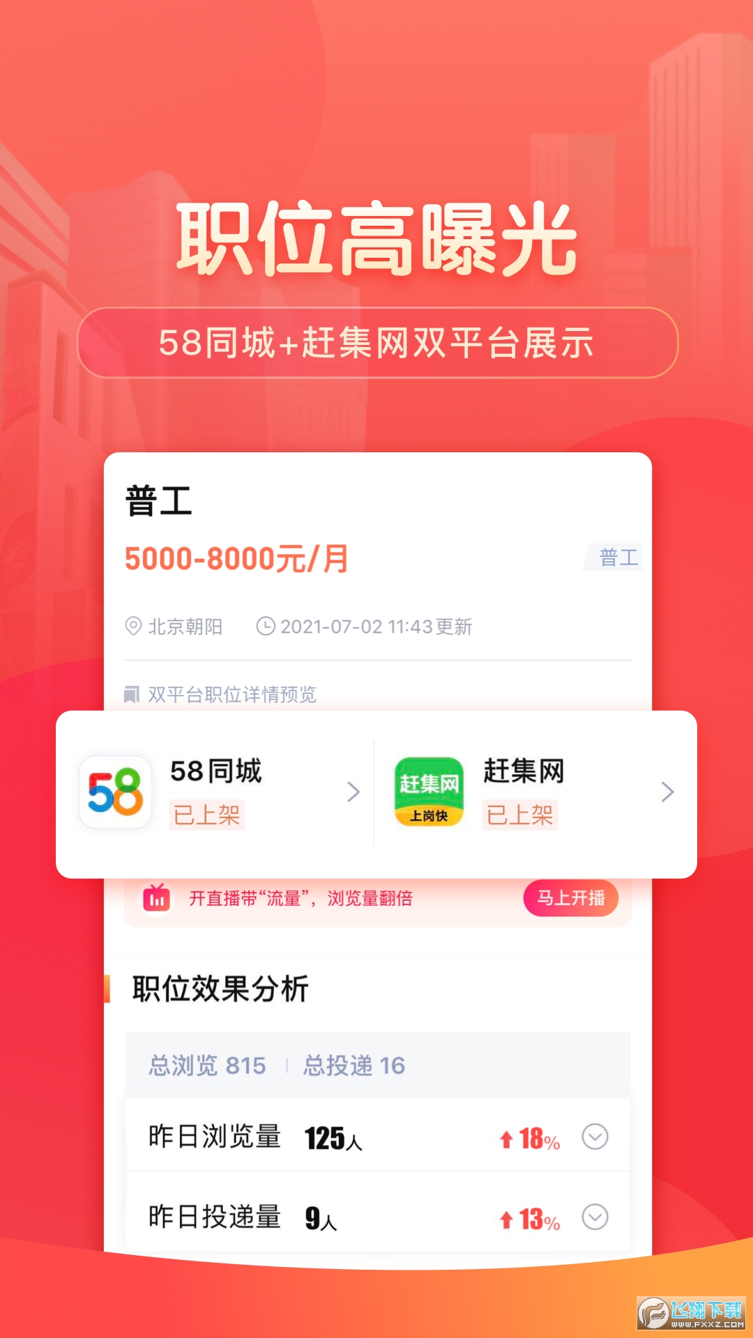 58同城商家招聘版官方新版本