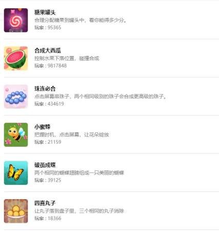 微伞小游戏合集