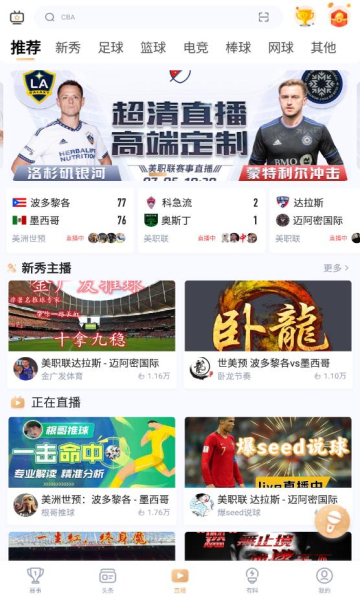 斗球直播 最新版