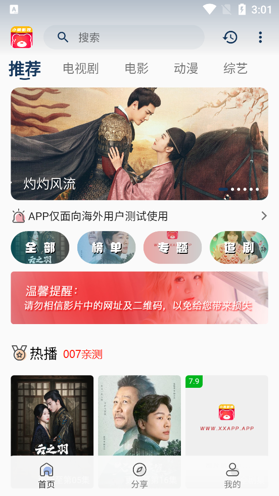 小熊影视app去广告版下载