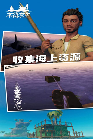 木筏求生2 联机版安卓