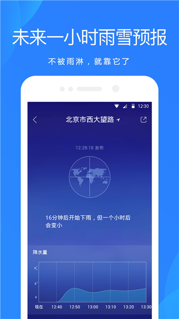 天气预报