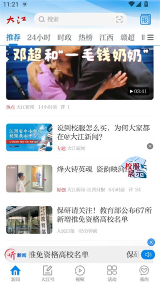 大江新闻客户端下载 大江新闻客户端下载