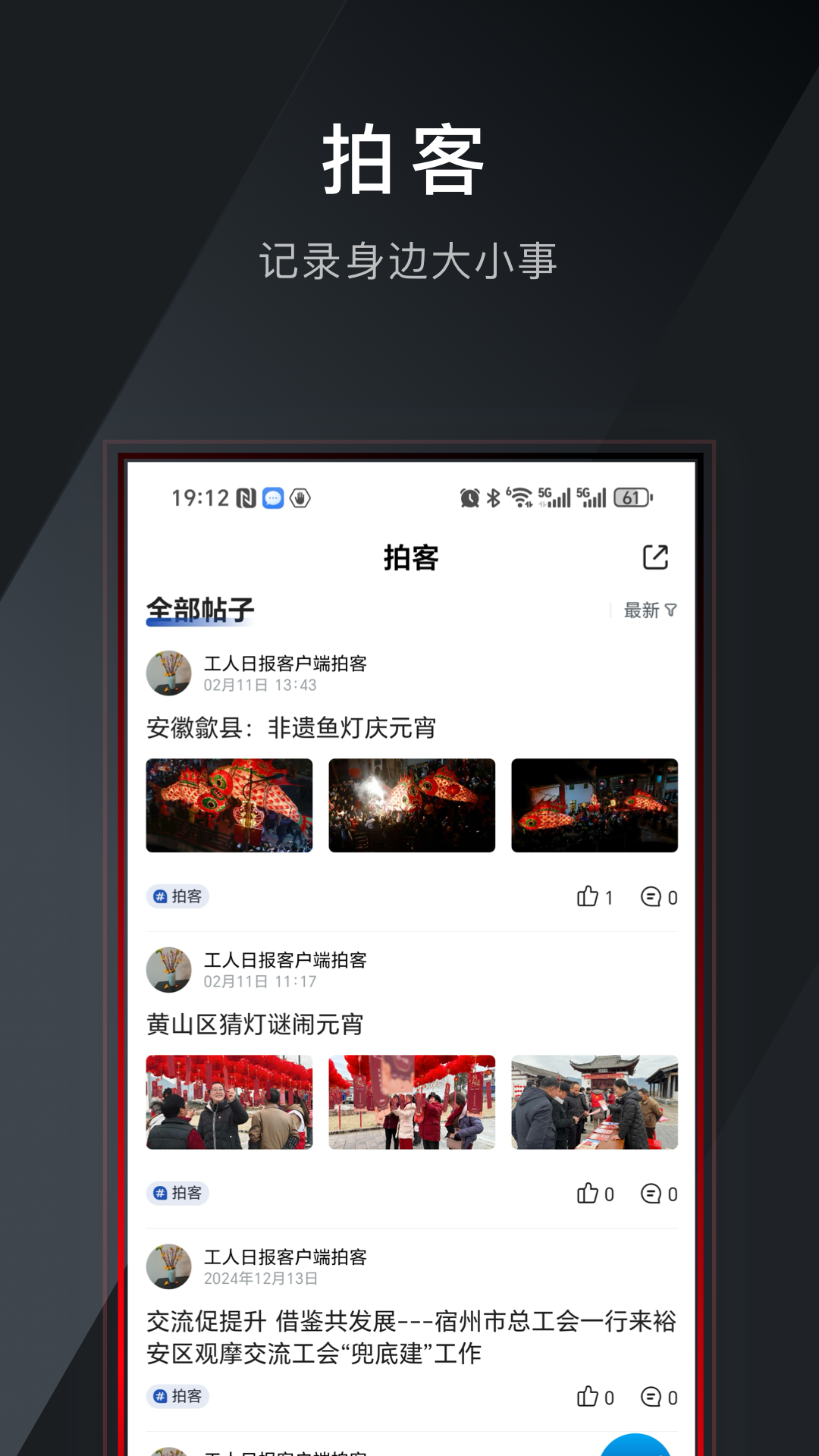 工人日报手机客户端下载